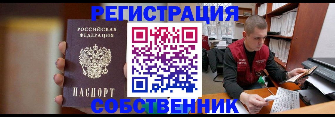 временная регистрация собственник в Ивдели